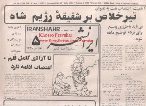 ahmad shamloo va khomeini 57 - site fravahar