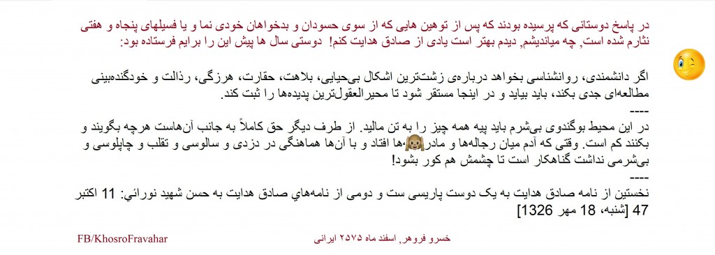 be yad hedayat