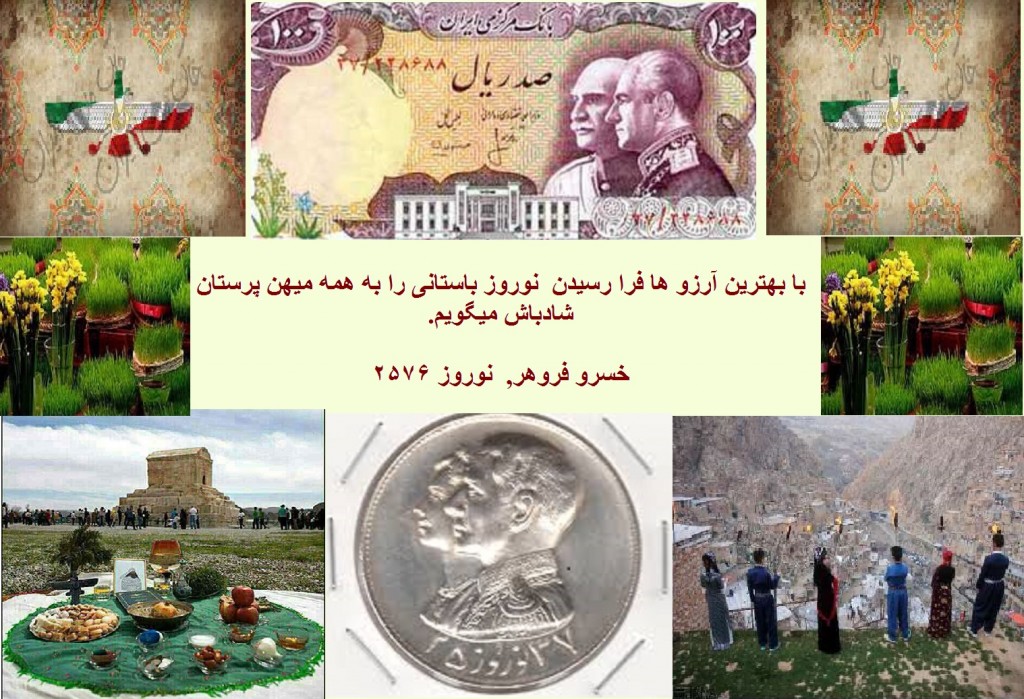 نوروز ۲۵۷۶