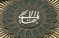سیاست آپارتاید در باره بهائیان را متوقف کنید