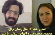 حکم سنگین برای دو کنشگر مدنی در تهران