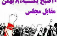 فراخوان فعالین برای از سرگیری تظاهرات+پوستر
