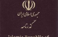 اینهم رتبه گذرنامه یک حکومت بی اعتبار
