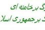 مقام عراقی گزارش منبع اسرائیلی را تائید کرد