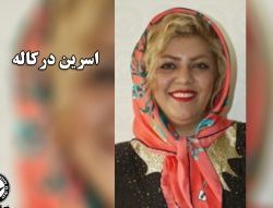 اسرین درکاله، فعال حقوق زنان بازداشت شد