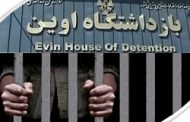 زندانیان سیاسی که از ترس سکوت کرده‌اند؟