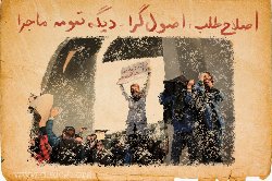 فیلم؛ تودهنی یک دانشجوی شجاع به کل نظام پلید