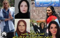 لیست زنان زندانی سیاسی در زندان مخوف قرچک