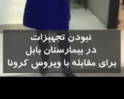 فاجعه کرونا در بابل؛ درگذشت جراح خوشنام + عکس