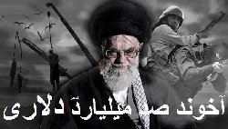 منتقدان داخلی: ایران جولانگاه سلاطین فساد شده است