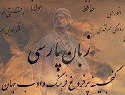 حذف زبان فارسی از زبان‌های رسمی و ملی افغانستان!