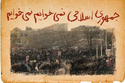 فاجعه کنونی در ایران و جمله معروف زنده یاد احمد کسروی