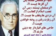 سخنی با شما، به مناسبت همایش بزرگداشت احمد کسروی