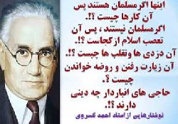 سخنی با شما، به مناسبت همایش بزرگداشت احمد کسروی