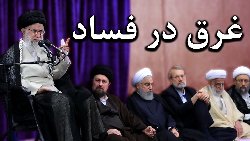 حذف ارز ترجیحی جریان‌های فاسد را فربه‌ تر می‌ کند
