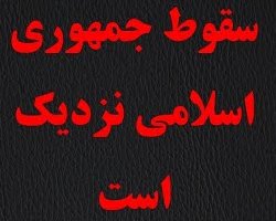 سرنگونی؛ اشتباه شاه را بکنیم باید از کشور برویم+فیلم