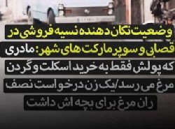 شدت فقر؛ گزارشی تکاندهنده از  خرید در قصابی‌های ایران