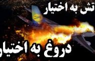 هواپیمای اوکراینی؛ از شما بیزاریم و راحت‌تان نخواهیم گذاشت