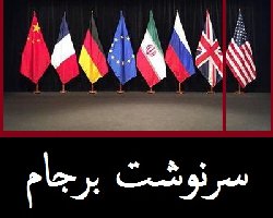 آمریکایی‌ها در پی برجامِ ۲۰۲۲، ۲۰۲۳، یا ۲۰۲۴ هستند!
