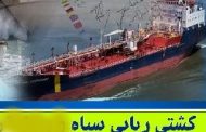 فیلم؛ حمایت وقیحانه خامنه‌ای از کشتی ربايی پاسداران