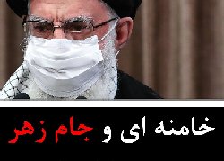 برجام؛ خامنه ای جام زهر را سر کشید و عقب نشینی کرد