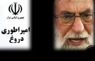 فرانسه رژیم خامنه‌ای را دروغگو خواند و گفت: دروغ زیاد میگن