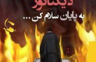 آغاز پایان قرون وسطایی‌ترین حکومت جهان؛ آغازی برای ایران