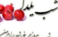 همزمانی جهانی شدن "یلدا" با خیزش آزادی خواهانه مردمان ایران