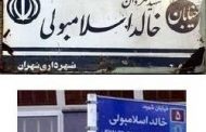 بزودی "خالد اسلامبولی" هم مجبور به نوشیدن جام زهر خواهد شد
