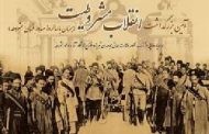از عناصرفرهنگی همانگونه بهره بگیریم که انقلابیون مشروطه گرفتند