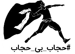 حجاب؛ اجرای آزمایشی طرحی که پیشاپیش شکست خورده است