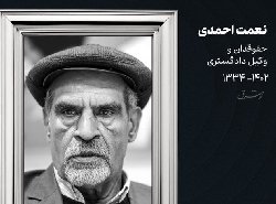 درگذشت وکیل مردمی؛ حقوقش را قطع و او را اخراج کرده بودند!