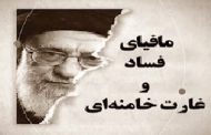 ماه رمضان؛ خامنه‌ای و پاسدارانش سفره روزه‌داران را غارت کرده‌اند