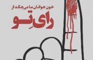 گزارش یک روزنامه داخلی از "بحث کردن" در باره سیرک انتخاباتی